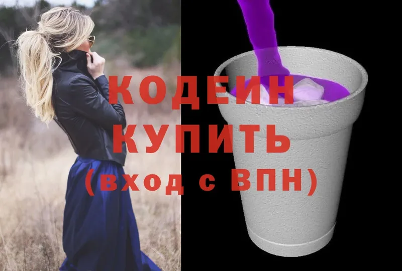 Кодеин Purple Drank  Донецк 